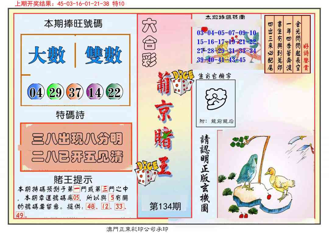 134期葡京赌王彩[图]