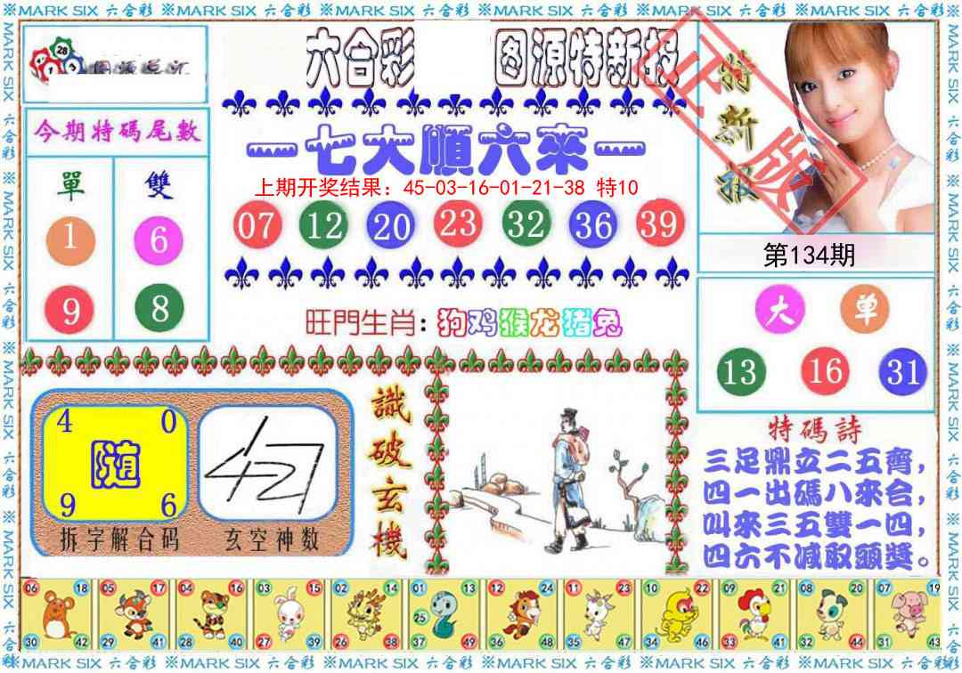 134期特新报[图]