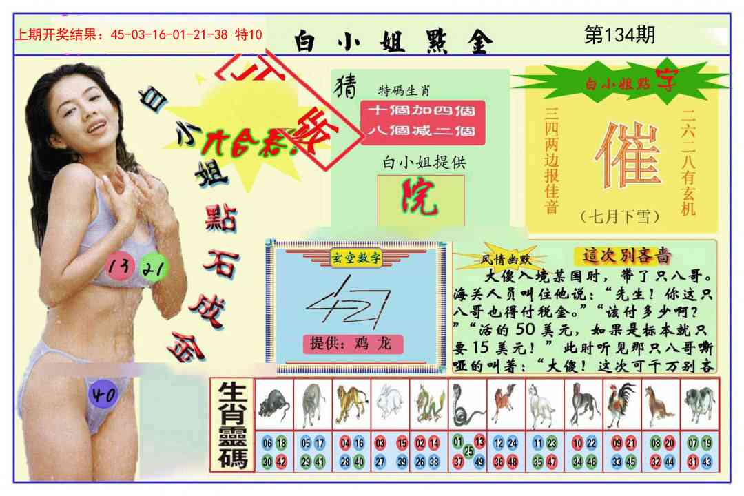 134期白小姐点金[图]