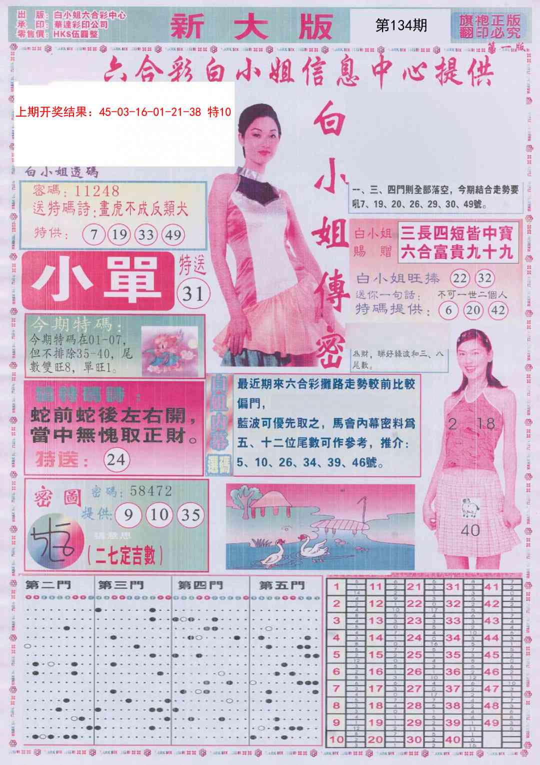 134期白小姐祺袍A加大版[图]