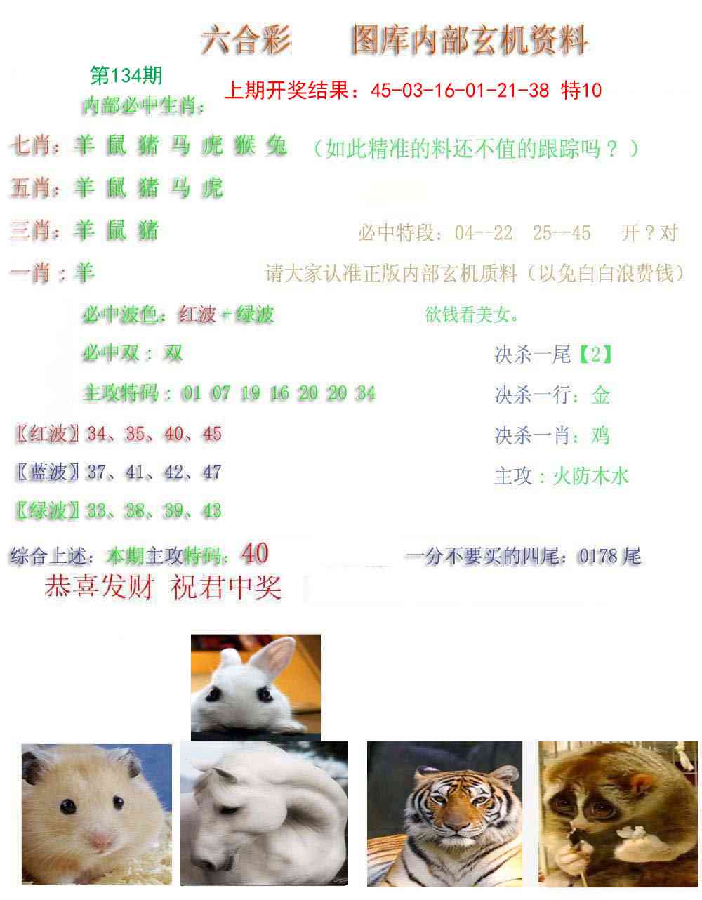134期内部玄机资料[图]