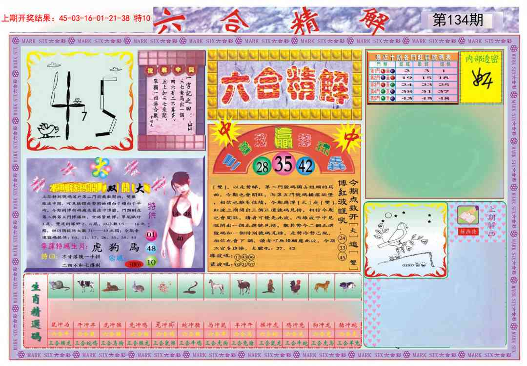 134期六合精解A[图]