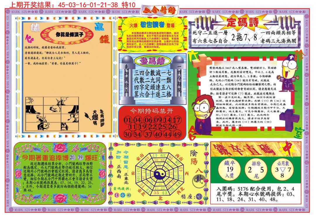 134期六合精解B[图]