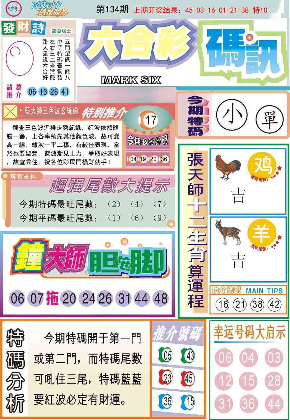 134期六合码讯[图]