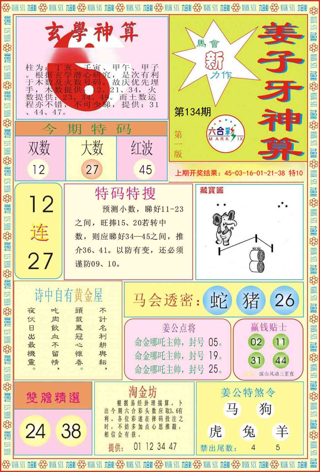 134期姜子牙神算A[图]