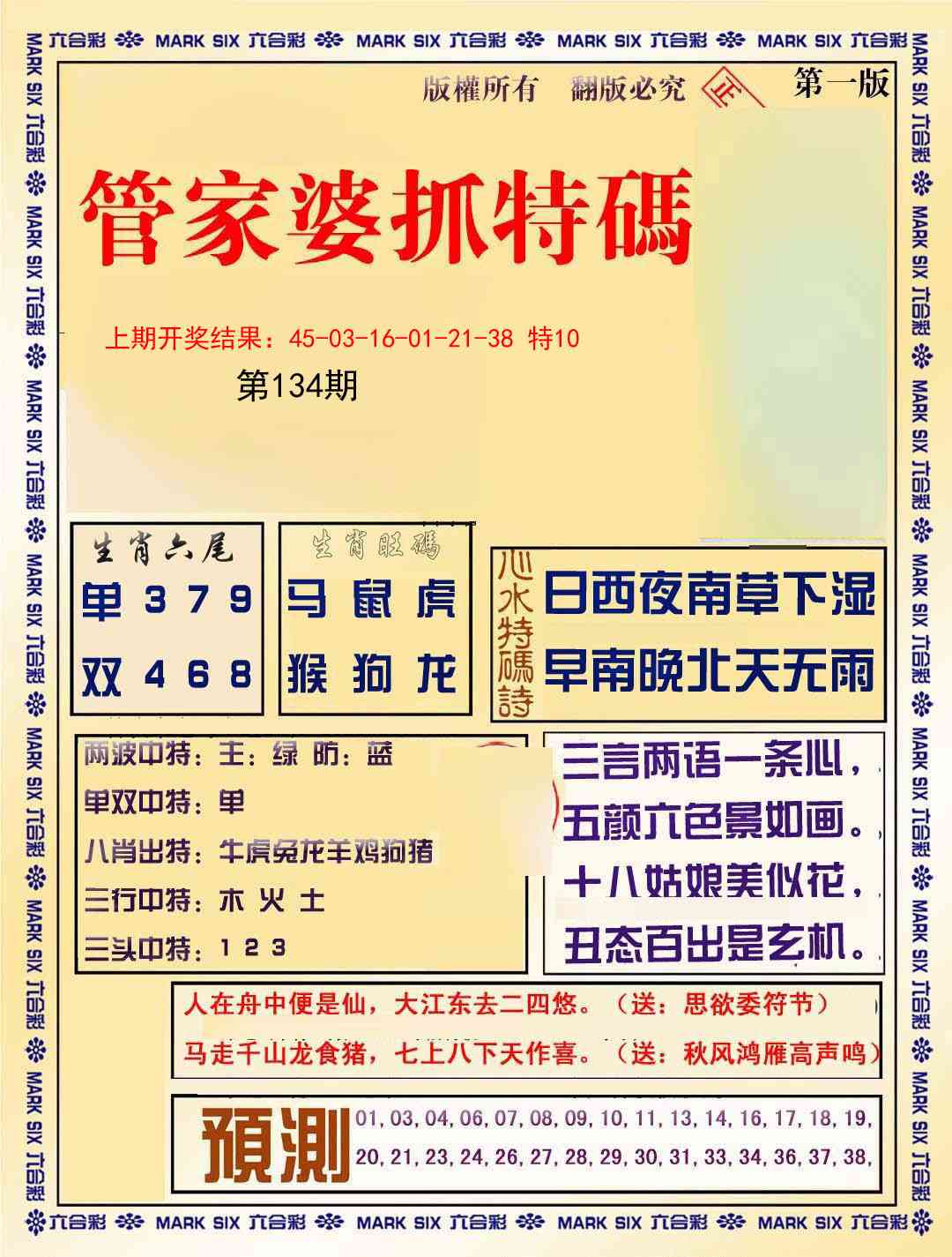 134期管家婆抓特码A[图]