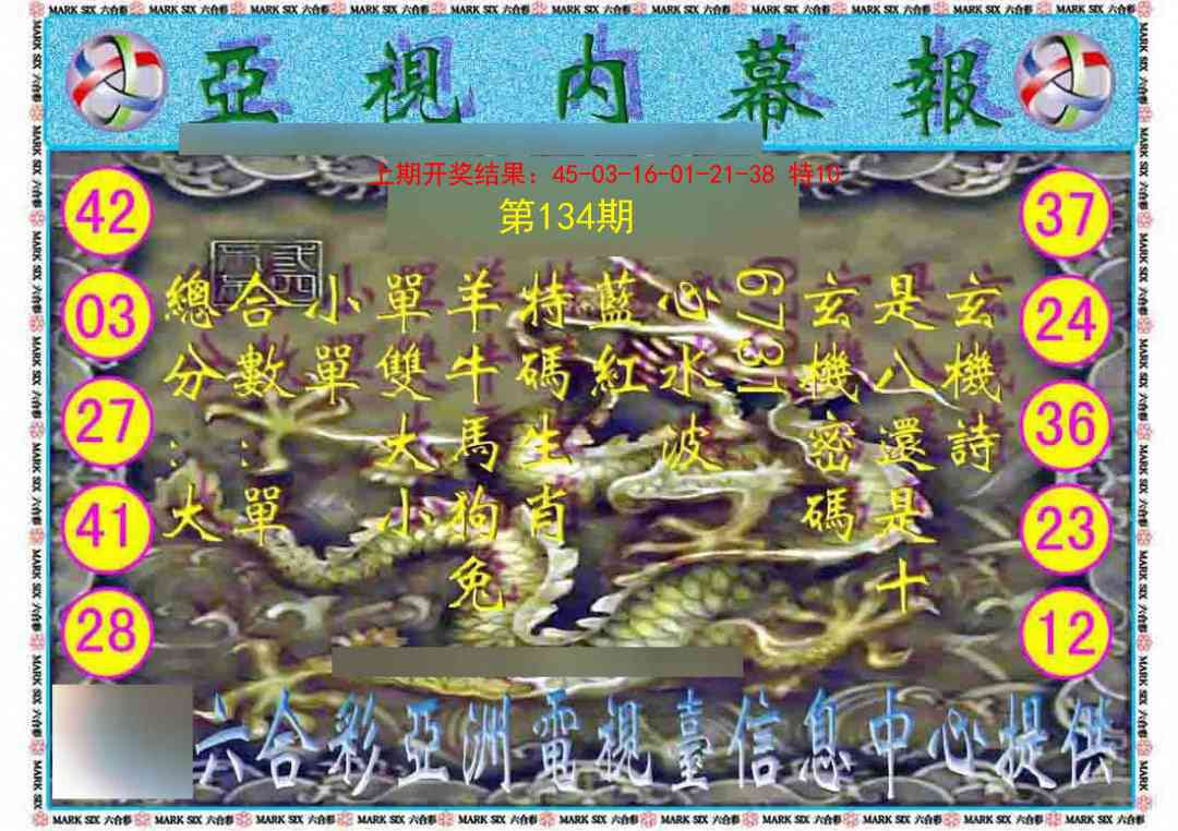 134期亚视内幕报[图]