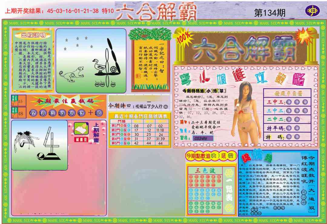 134期六合解霸A[图]