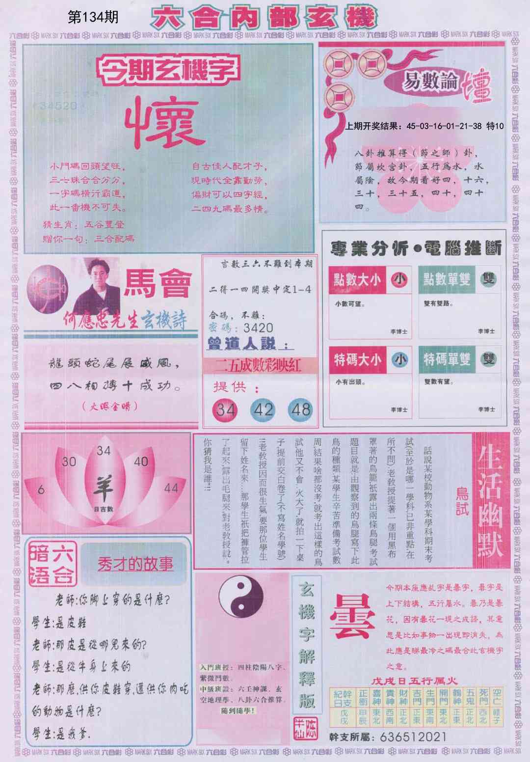 134期六合内部B加大版[图]