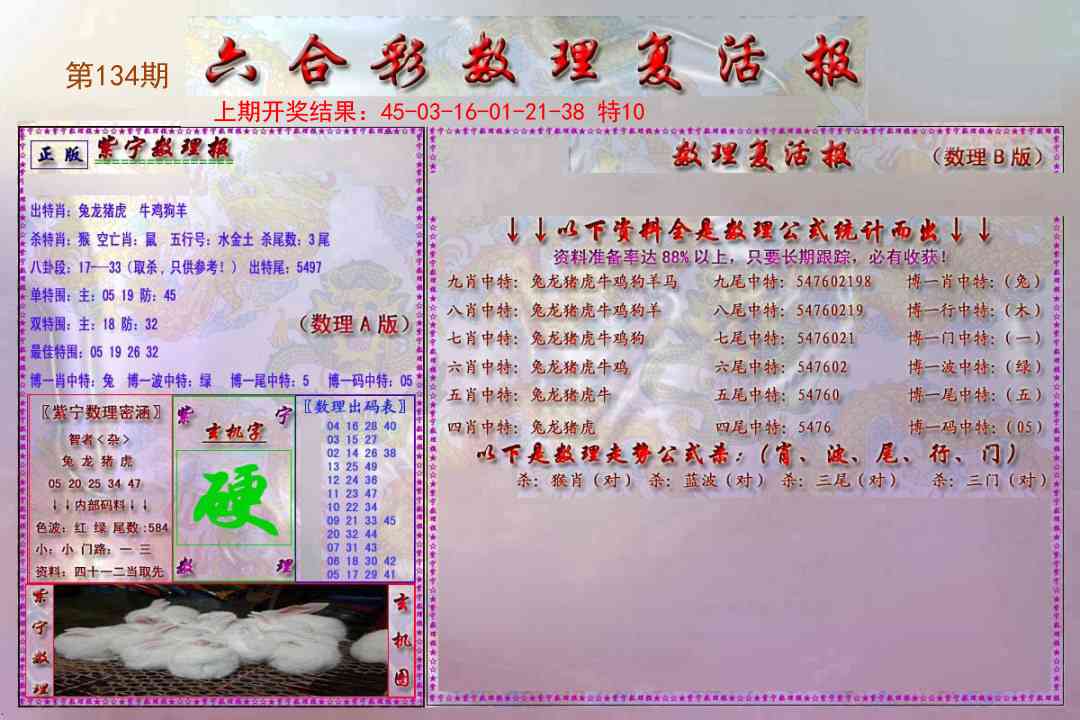 134期数理复活报[图]