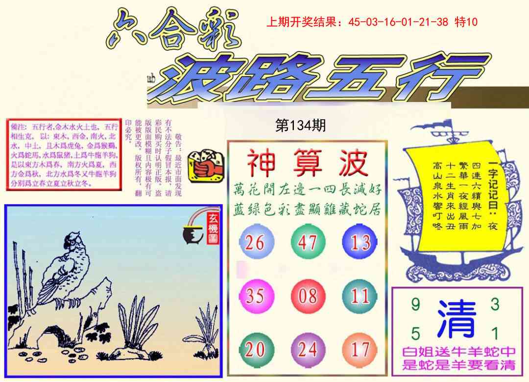 134期波路五行[图]