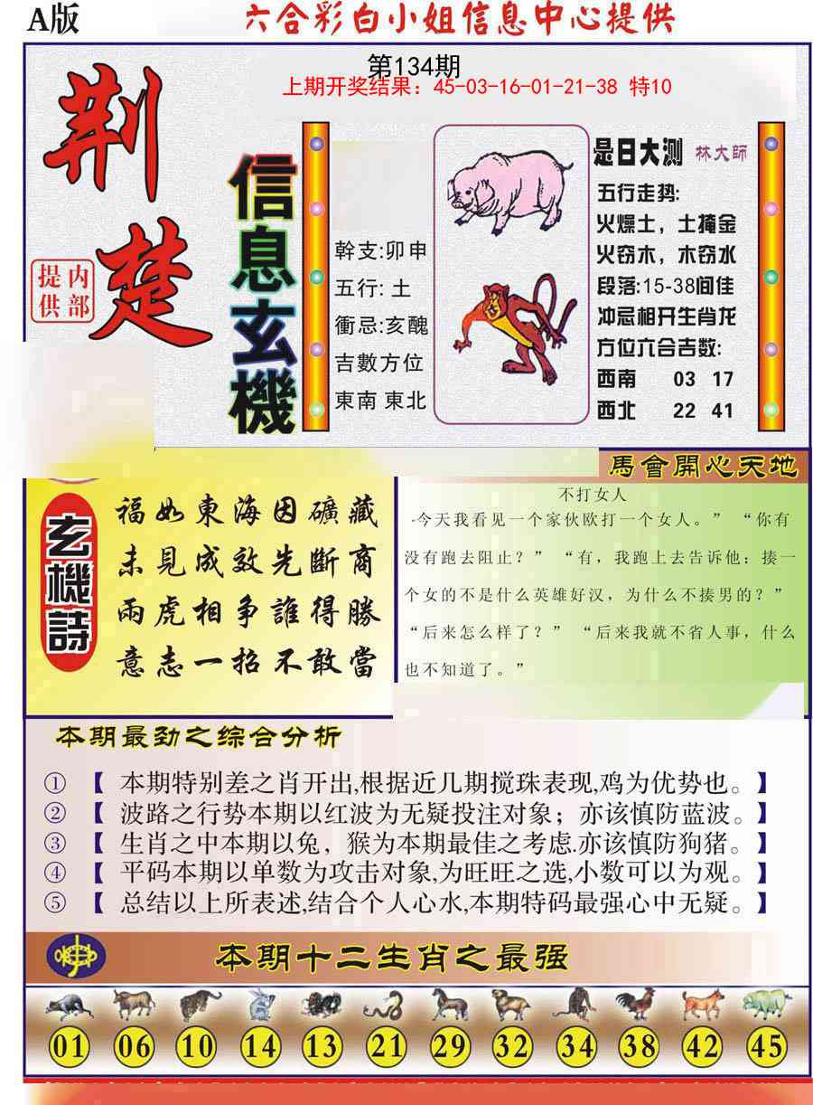 134期荆楚信息玄机A[图]