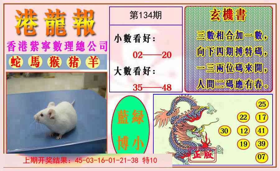 134期港龙报[图]