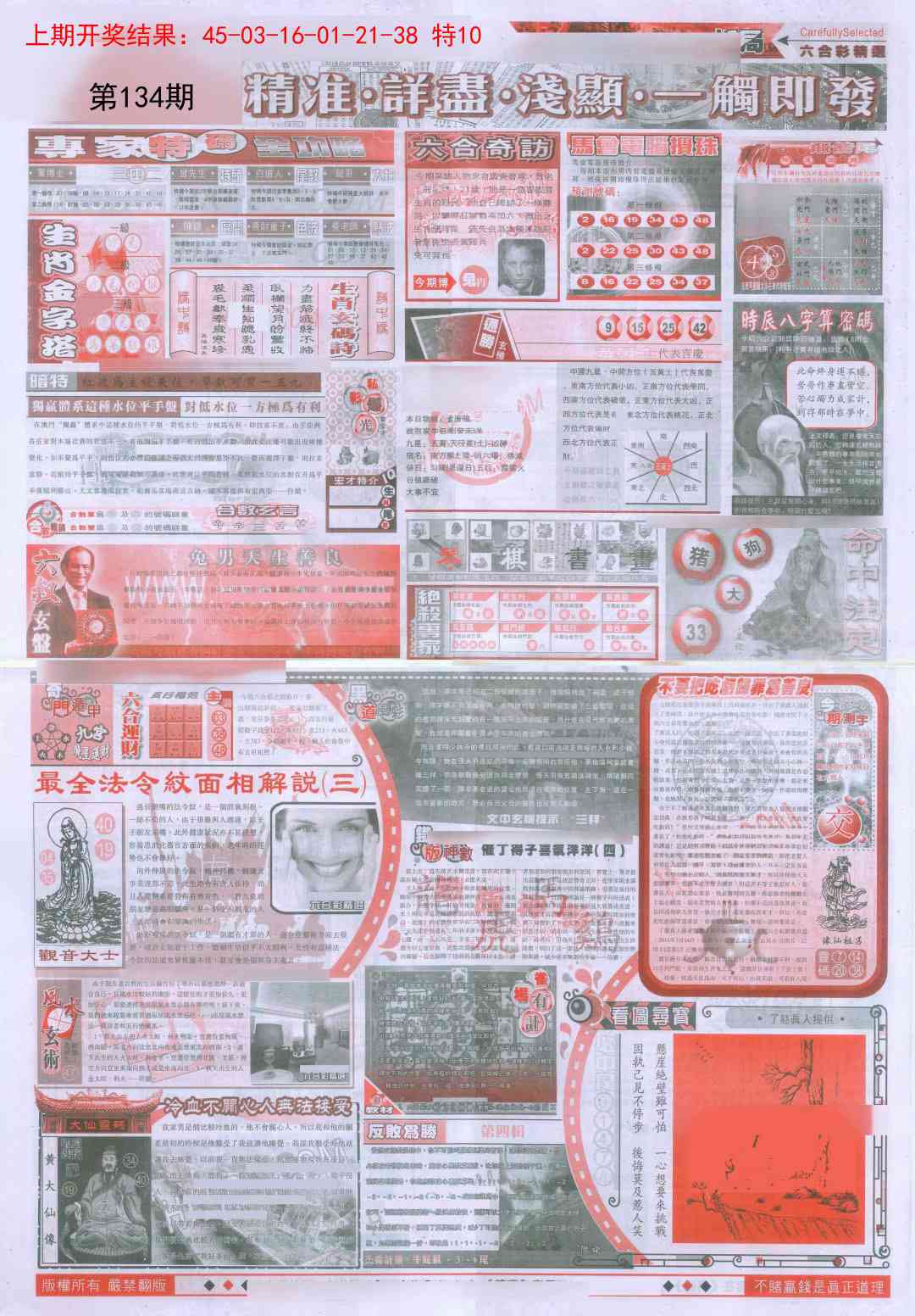 134期新六合精选D[图]