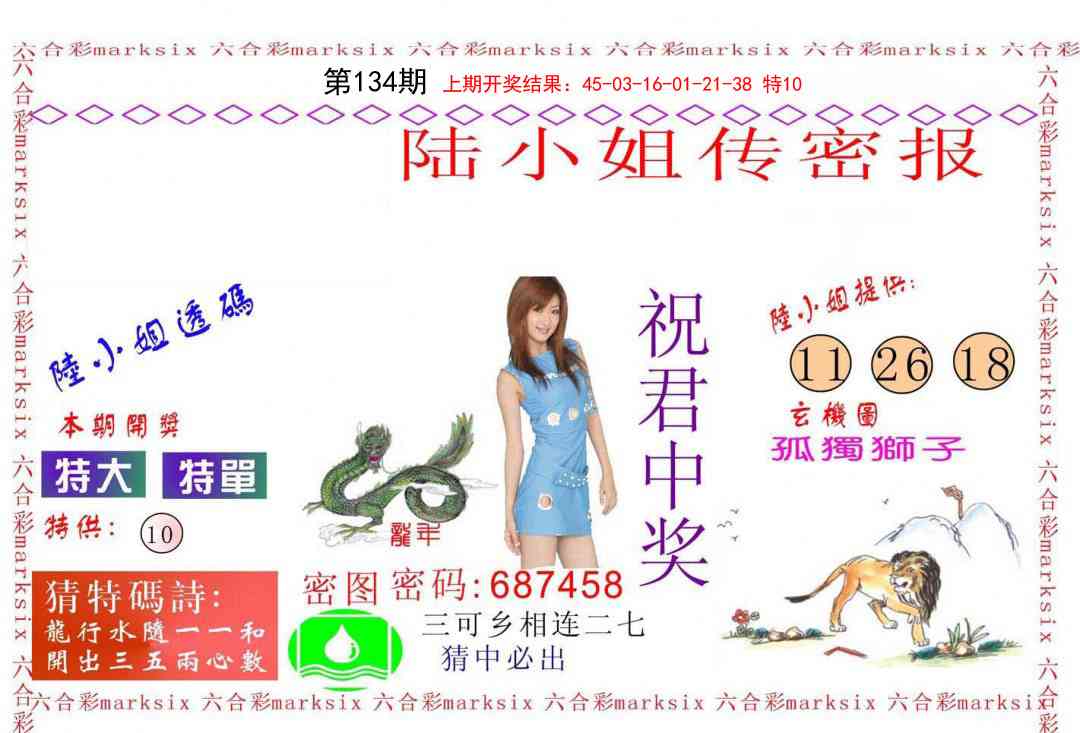 134期陆小姐传密A[图]