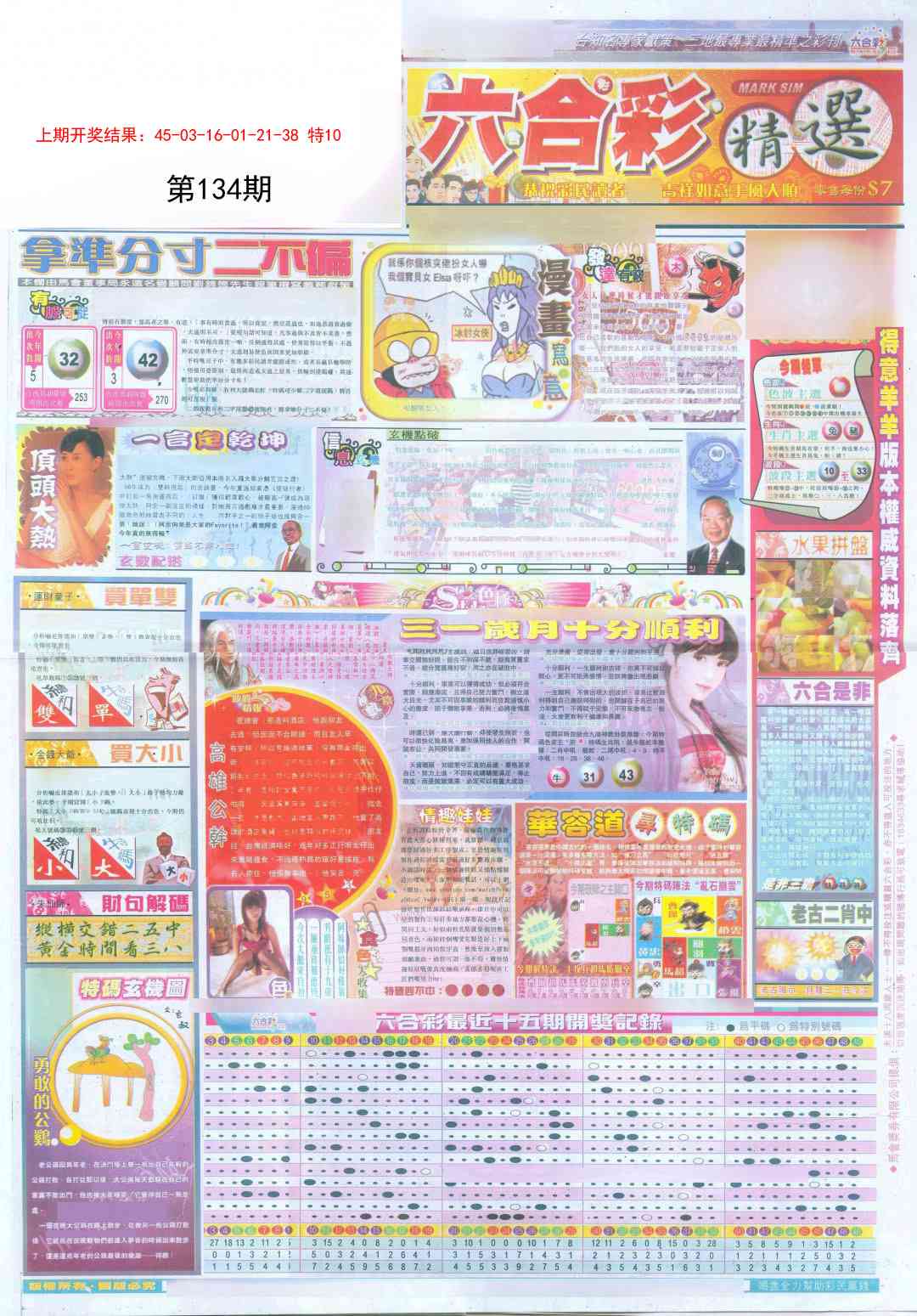 134期新六合精选A[图]