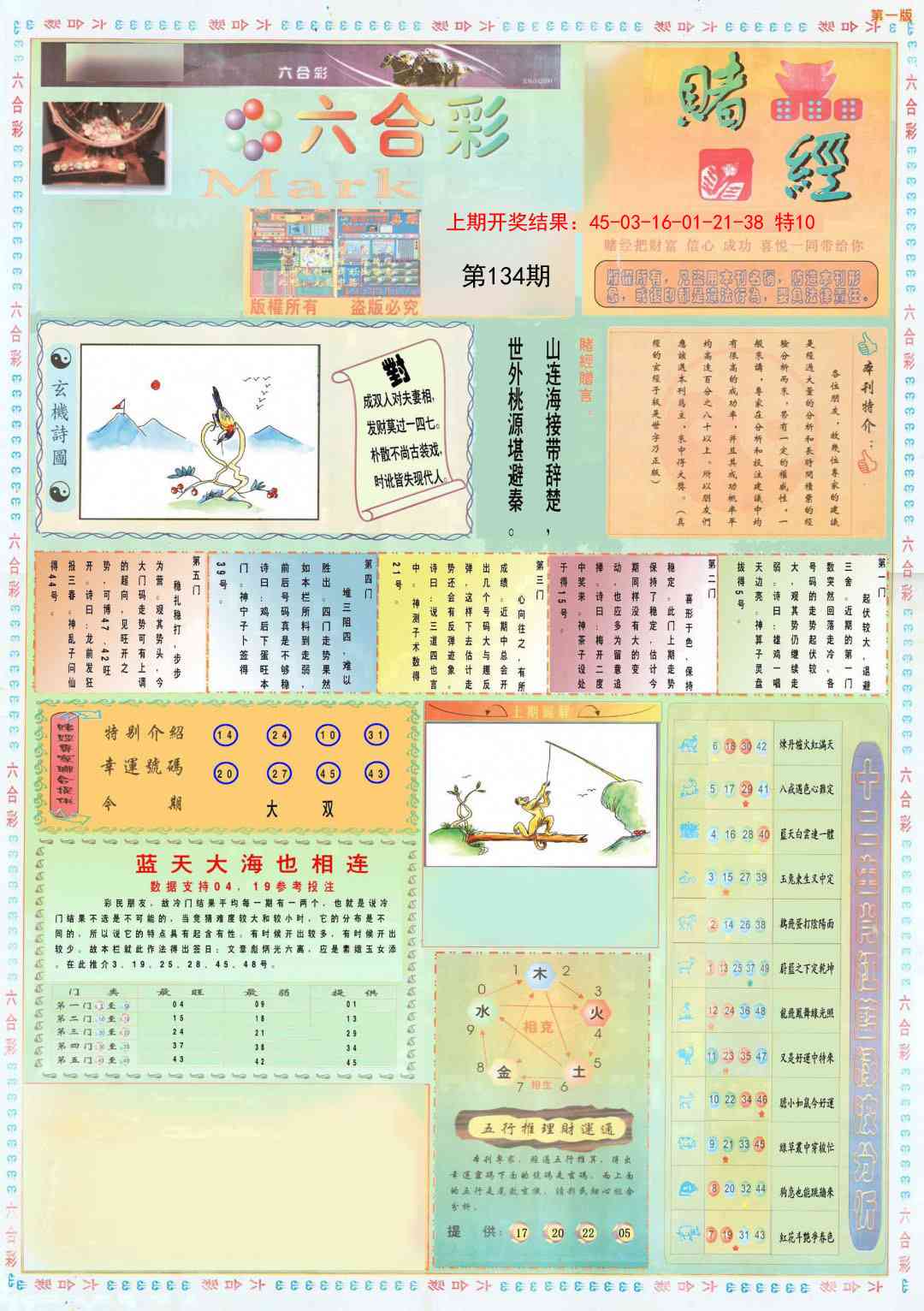 134期小赌经A[图]