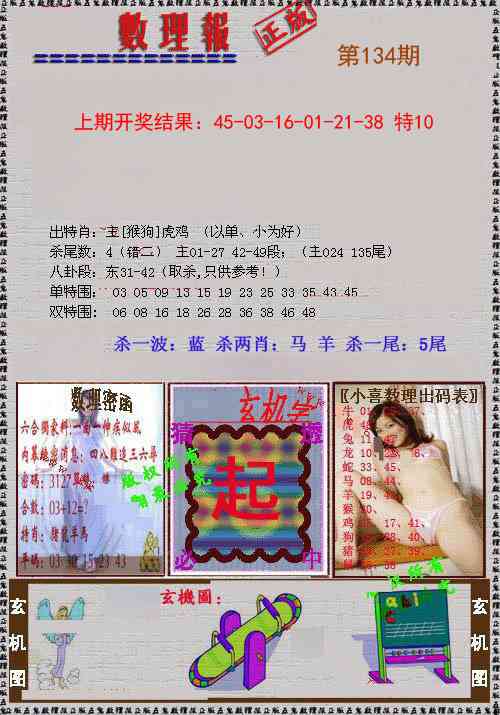134期数理报[图]