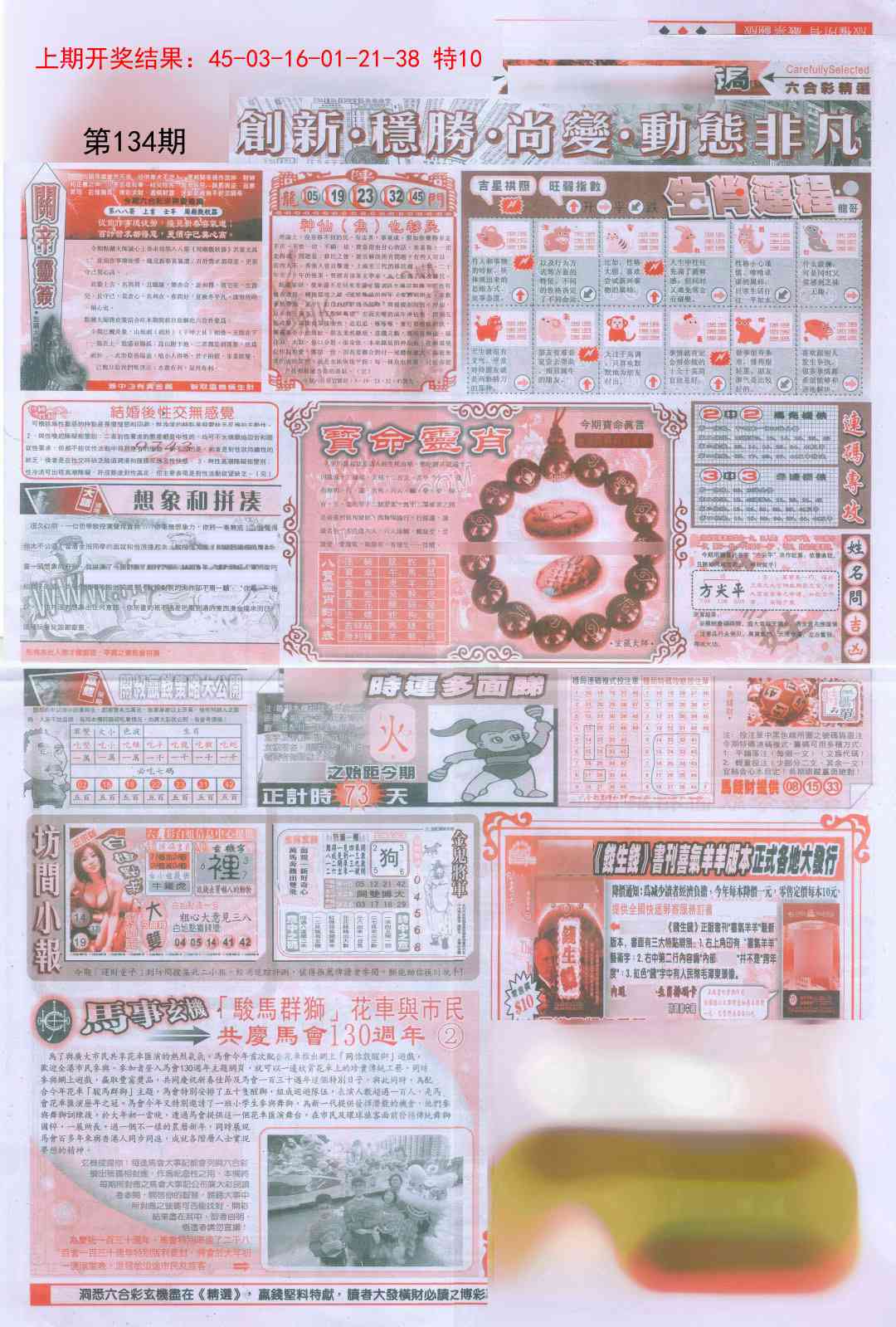 134期新六合精选C[图]