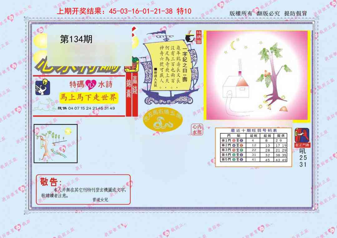 134期心水特码[图]