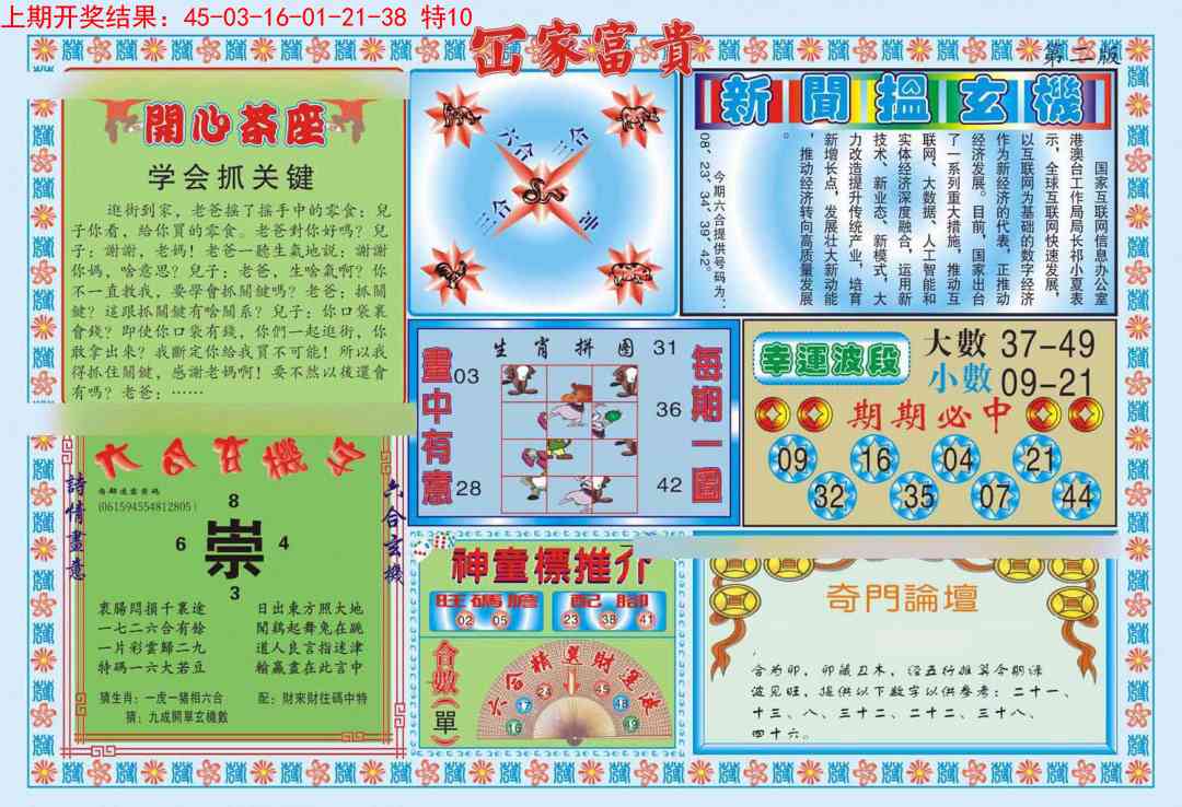 134期函家富贵-2[图]