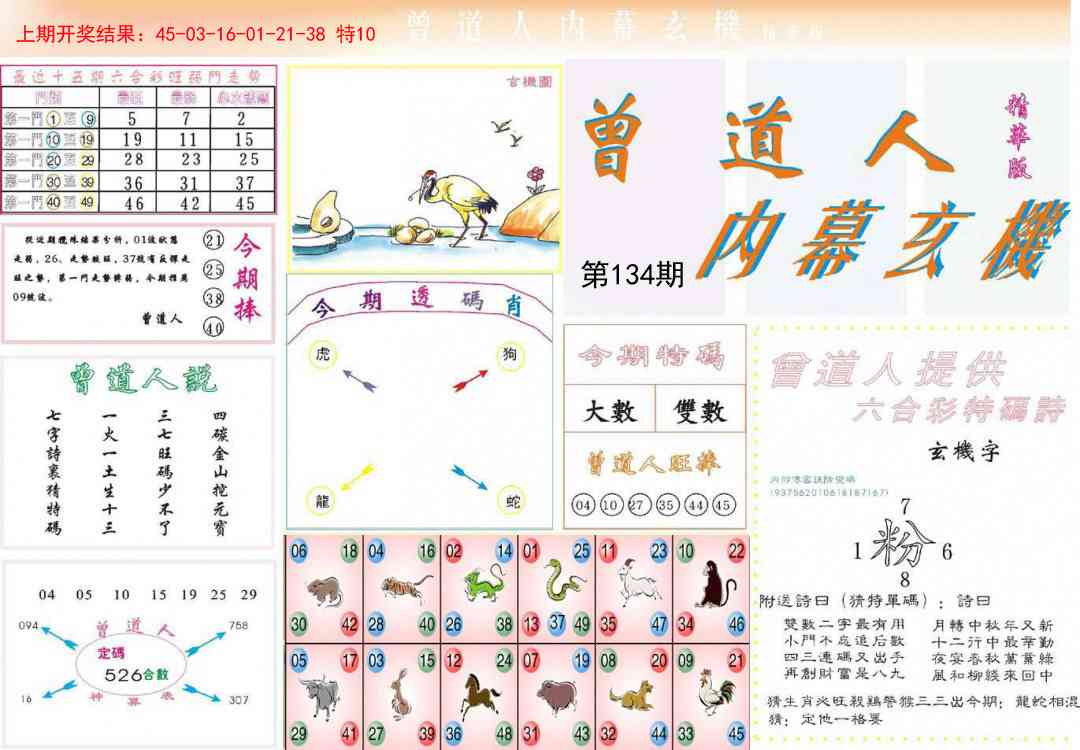 134期曾道人内幕精华版[图]