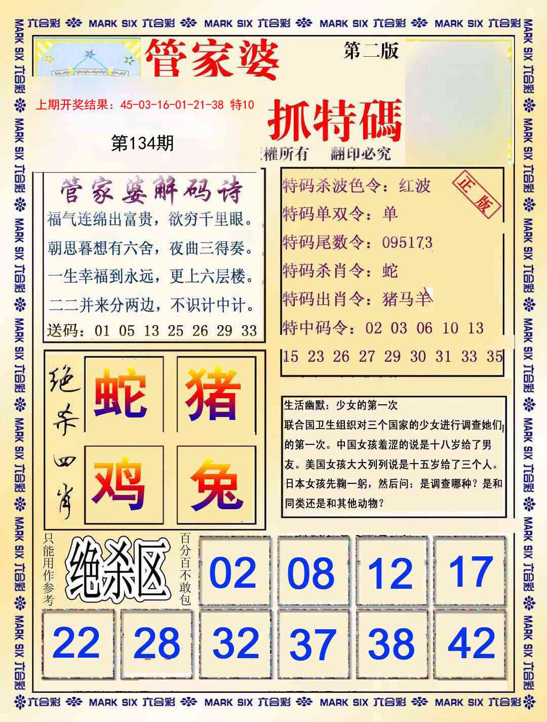 134期管家婆抓特码B[图]