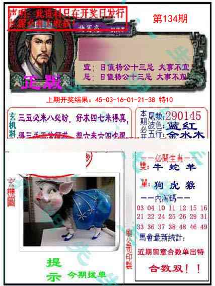 134期正版孔明报[图]
