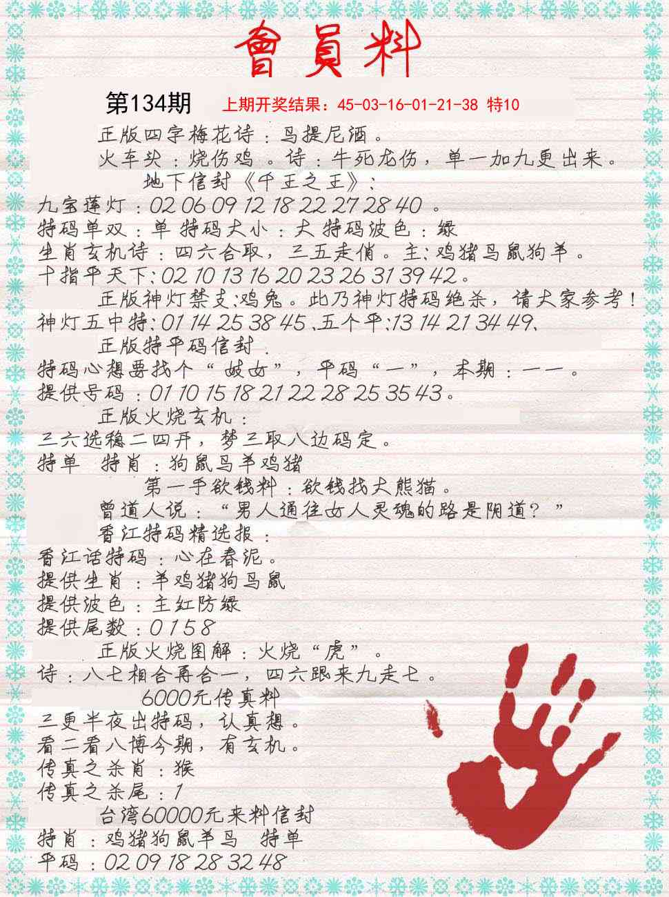 134期会员料[图]