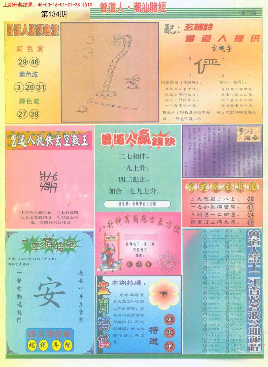 134期潮汕赌经B[图]