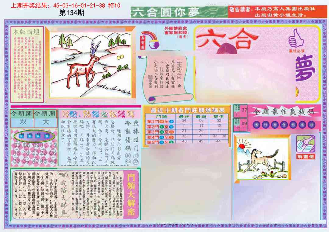 134期(新版)六合圆你梦A[图]