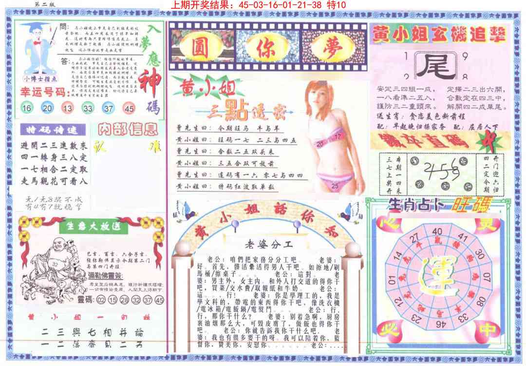 134期(新版)六合圆你梦B[图]