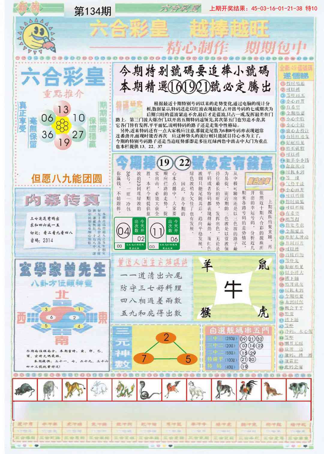 134期六合彩皇B[图]