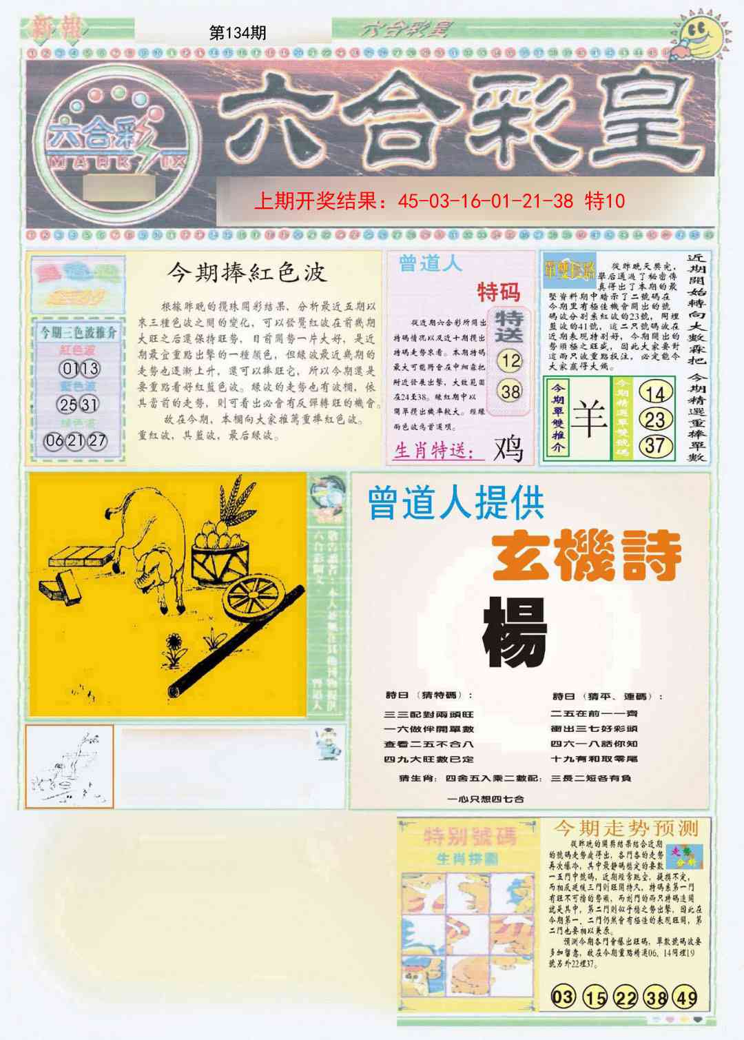 134期六合彩皇A[图]