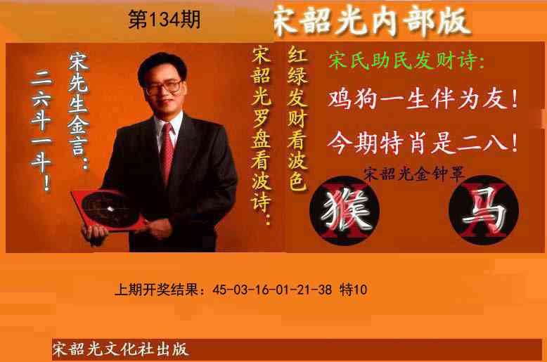 134期宋韶光内部版(另版)[图]