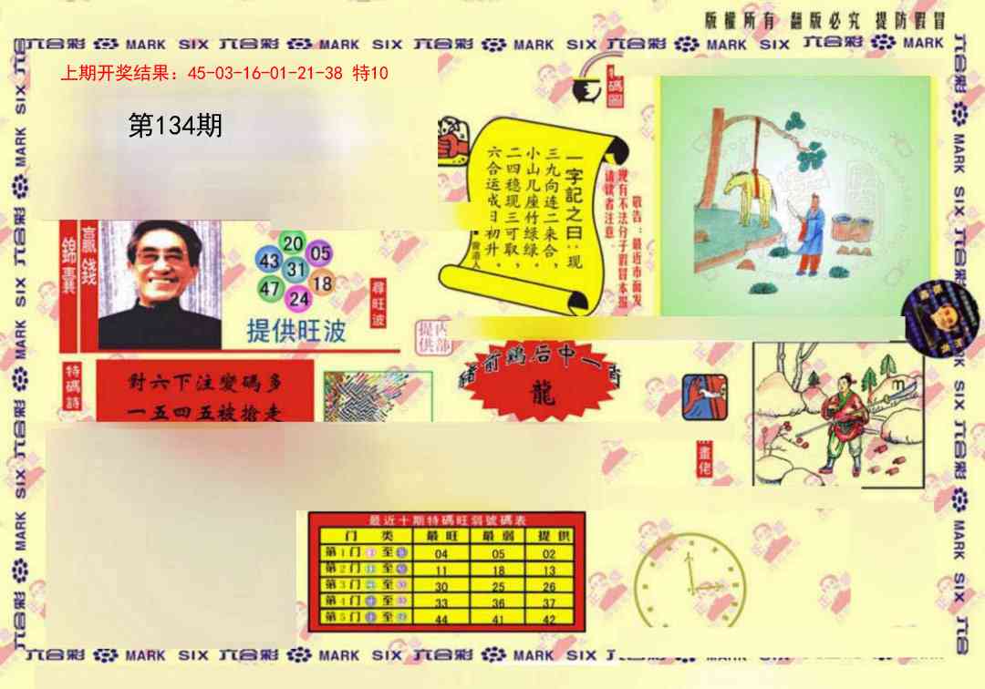 134期特码王(信封)[图]