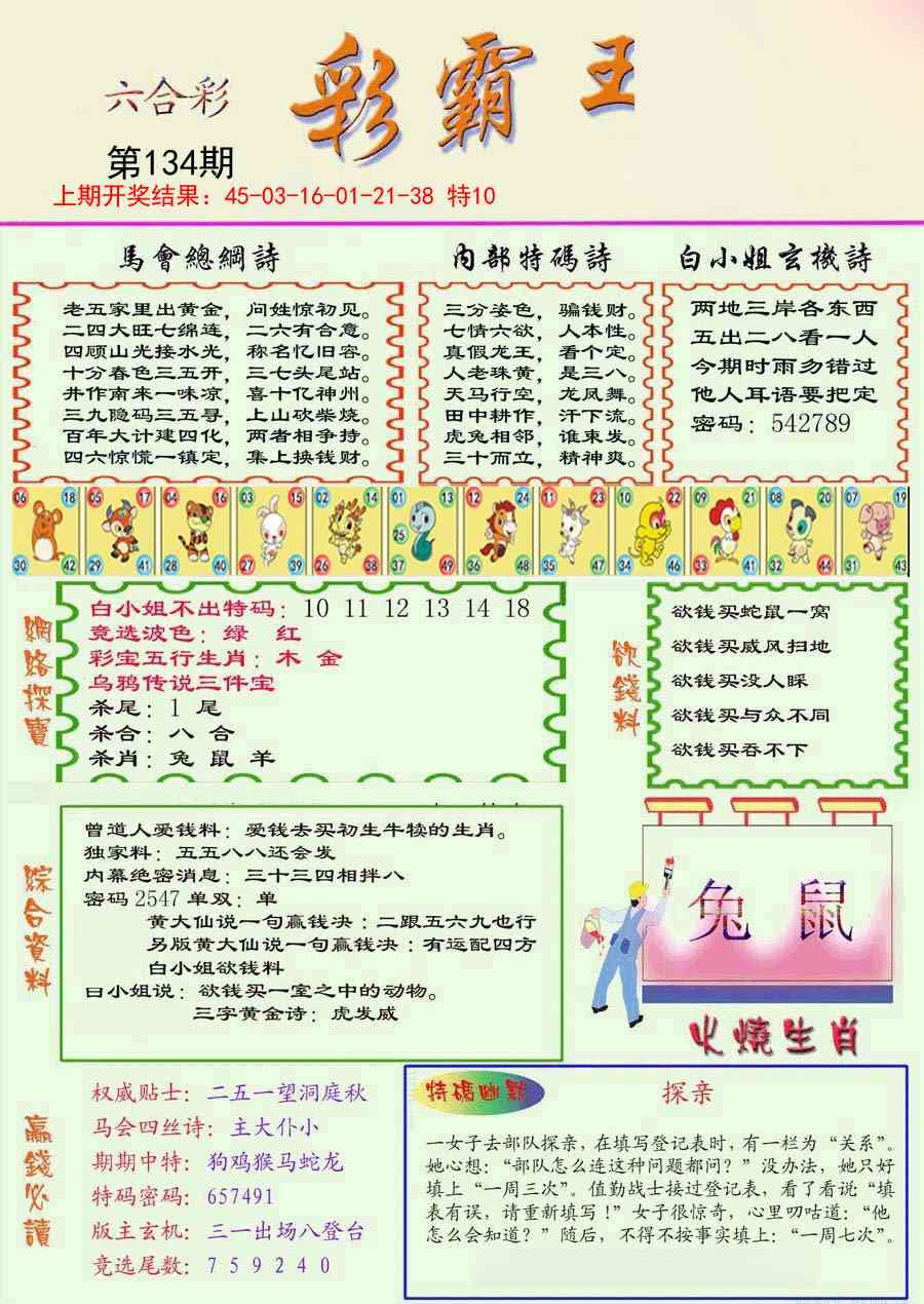134期精装彩霸王彩[图]