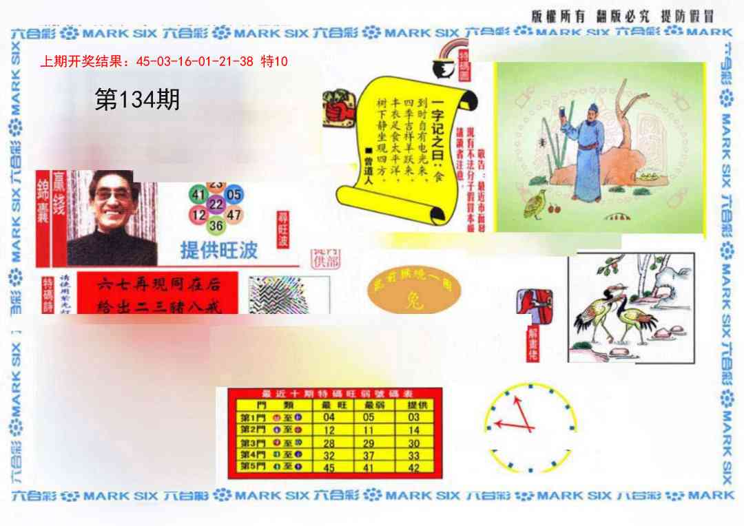 134期心水特码(信封)[图]