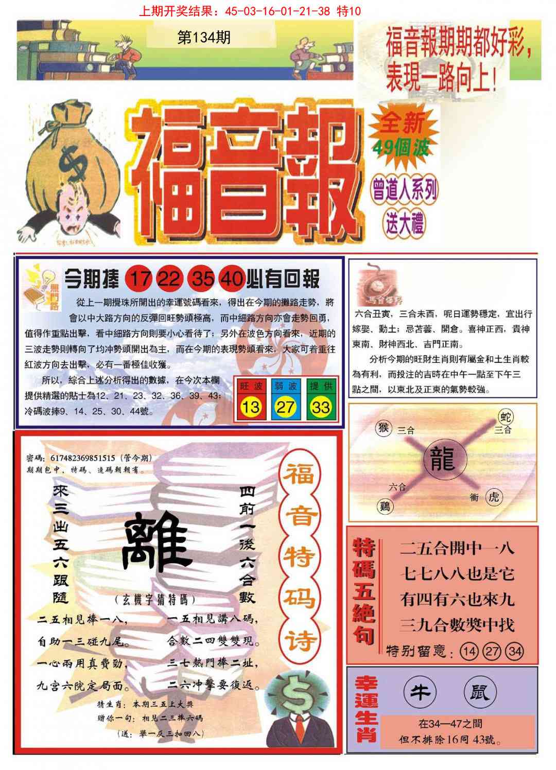 134期福音报A[图]