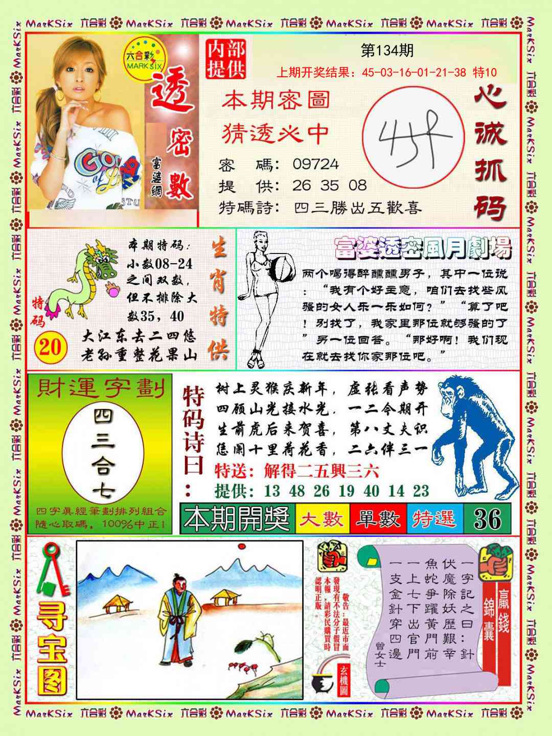 134期富婆透密数[图]