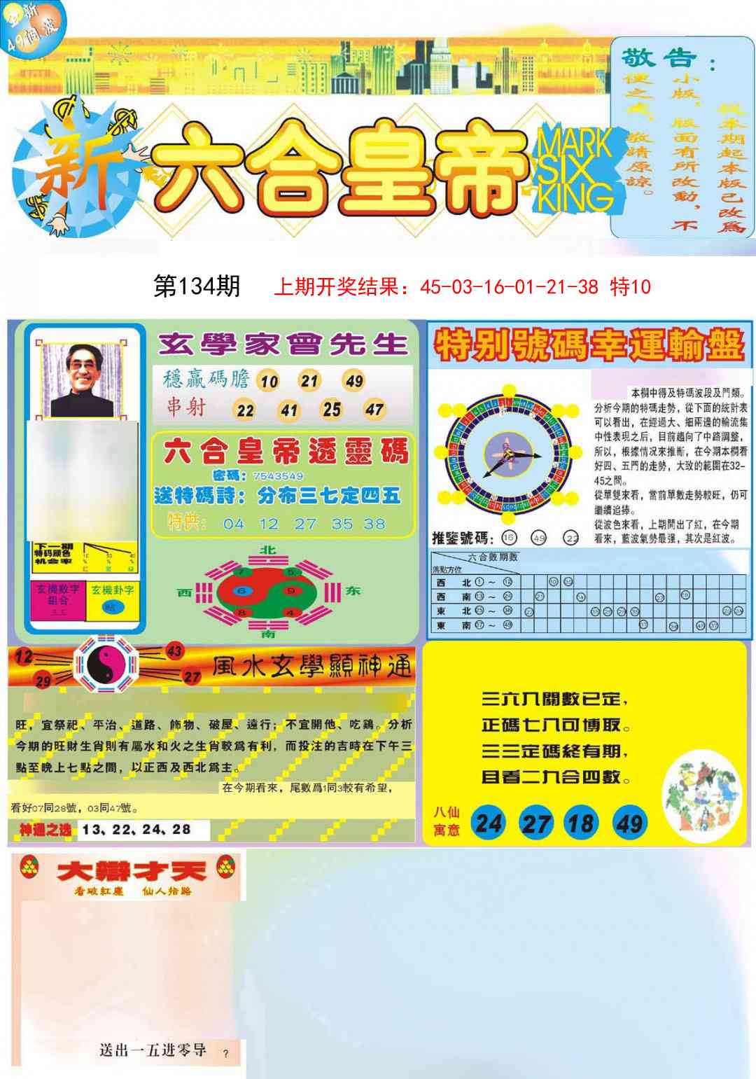 134期六合皇帝A[图]