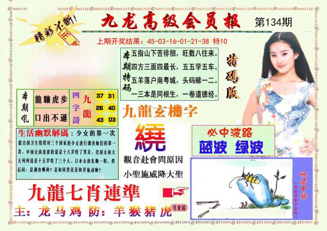 134期九龙高级会员报[图]