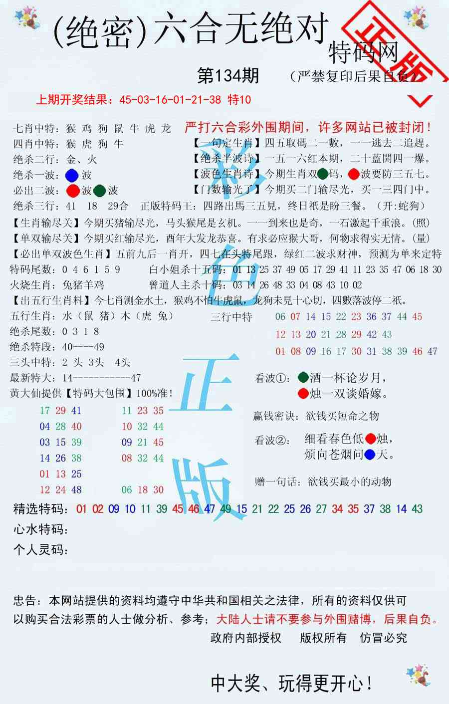 134期六合无绝对[图]