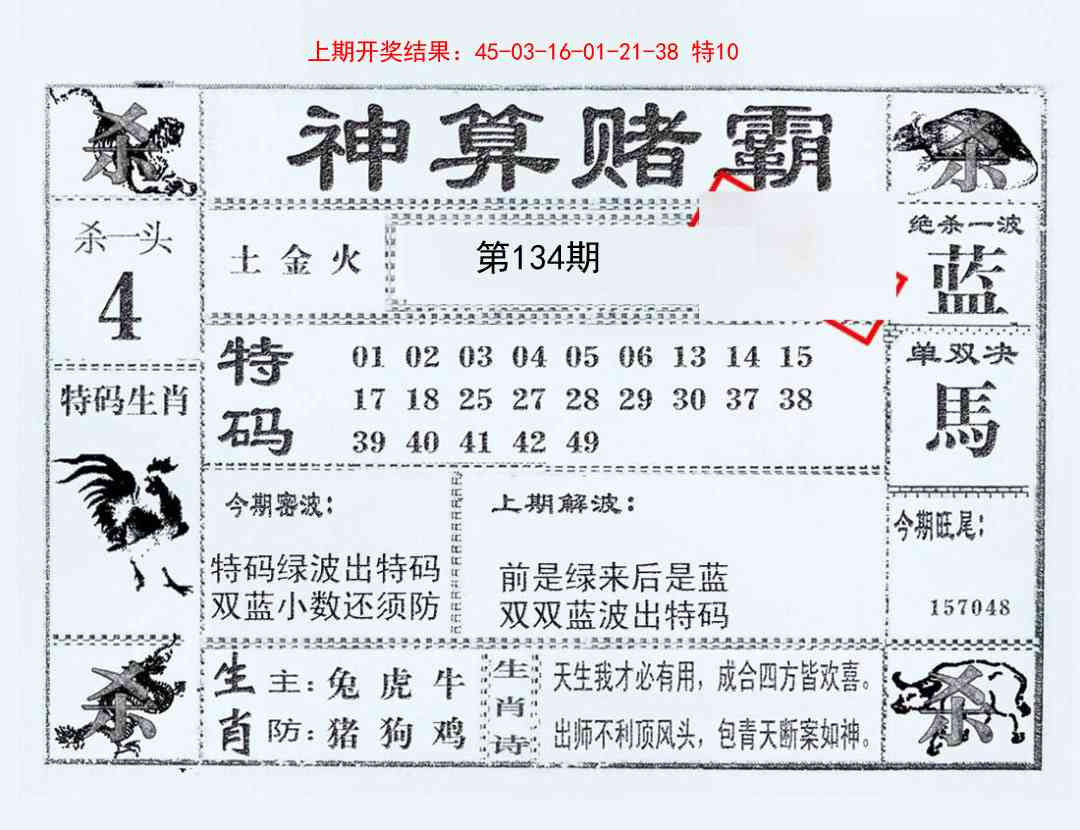 134期神算赌霸[图]