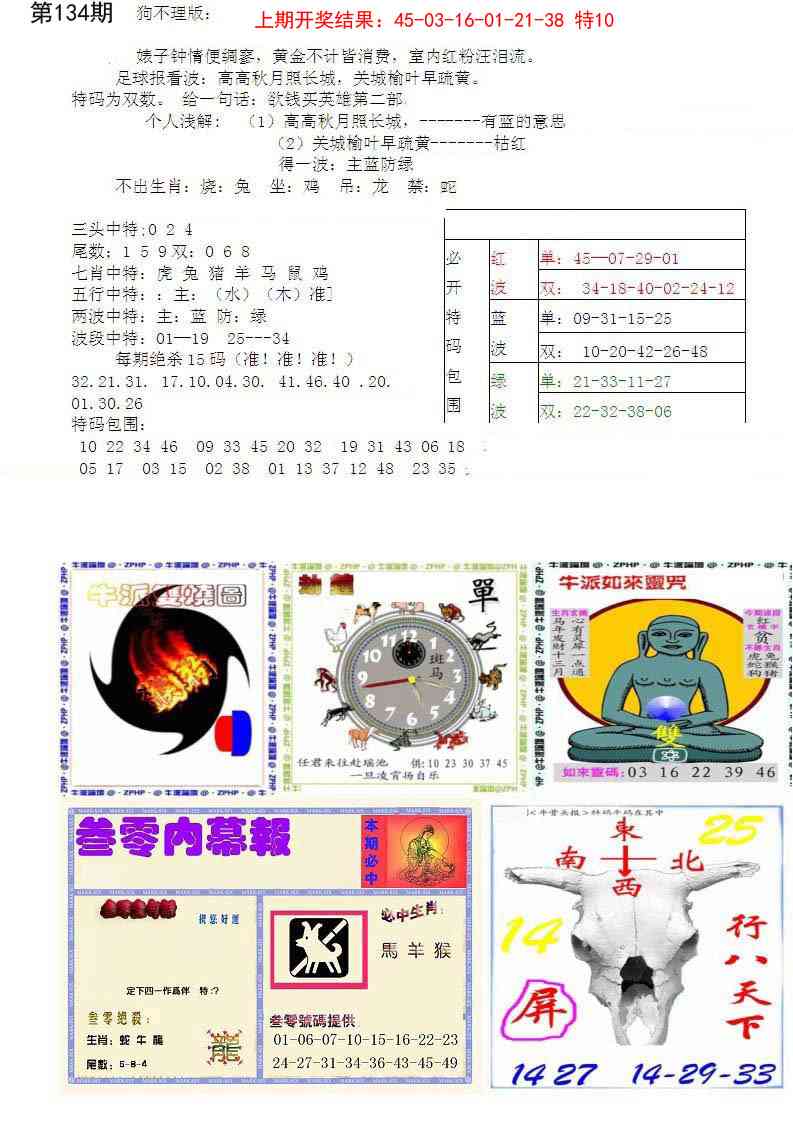 134期五鬼正宗会员综合资料B[图]
