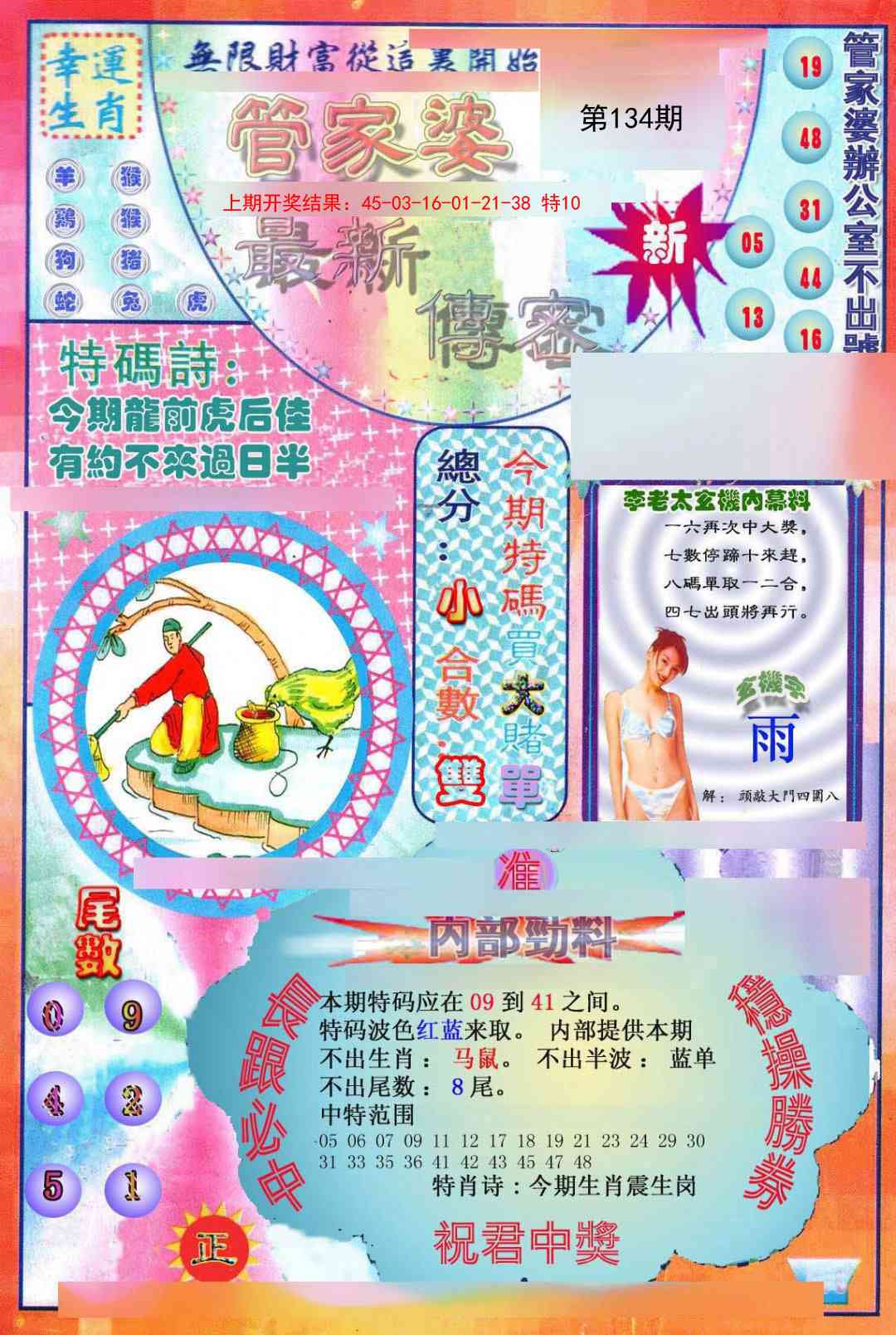 134期管家婆新传密[图]