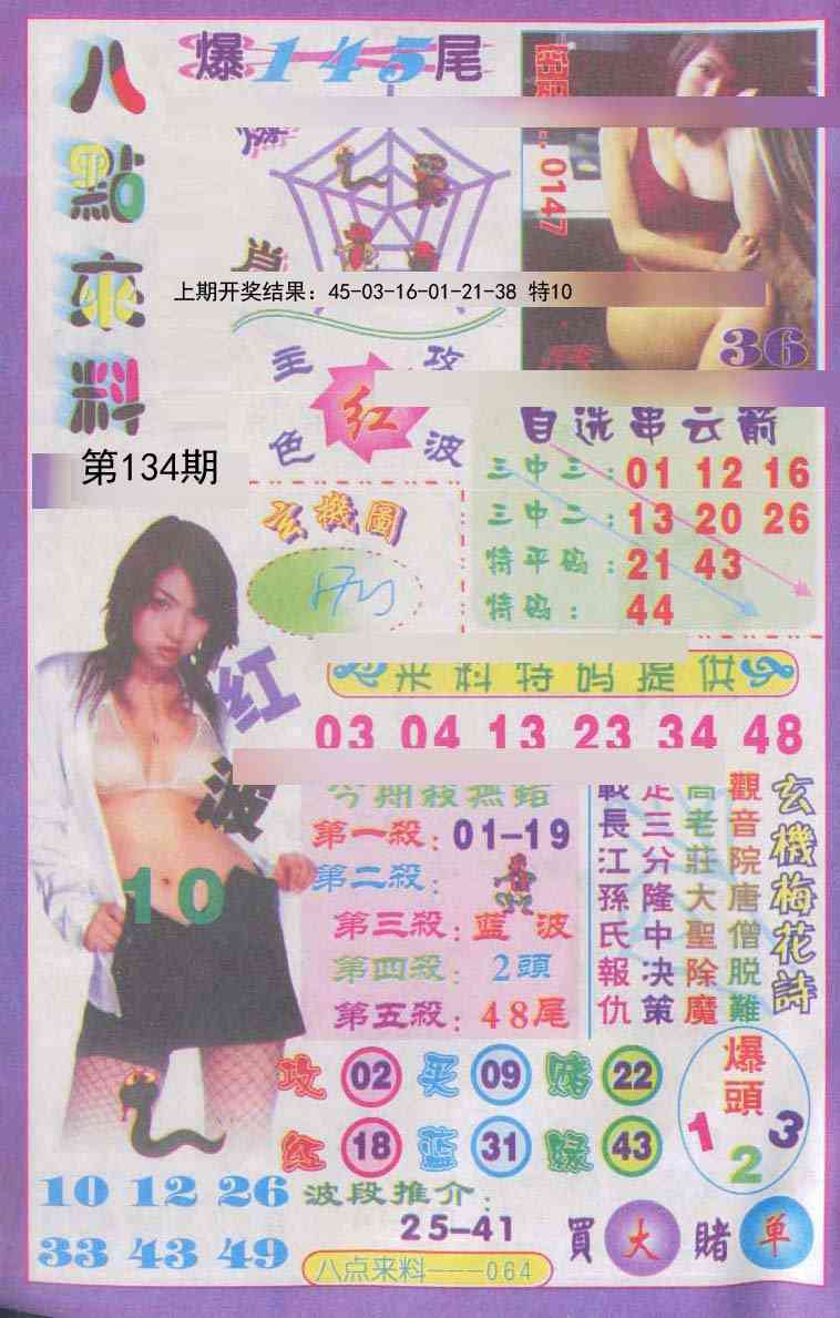 134期传真八点来料[图]