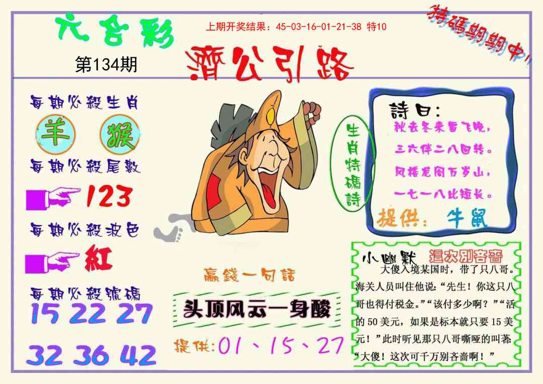 134期济公引路[图]