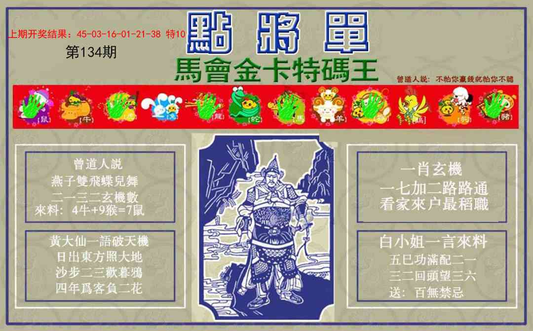 134期点将单[图]