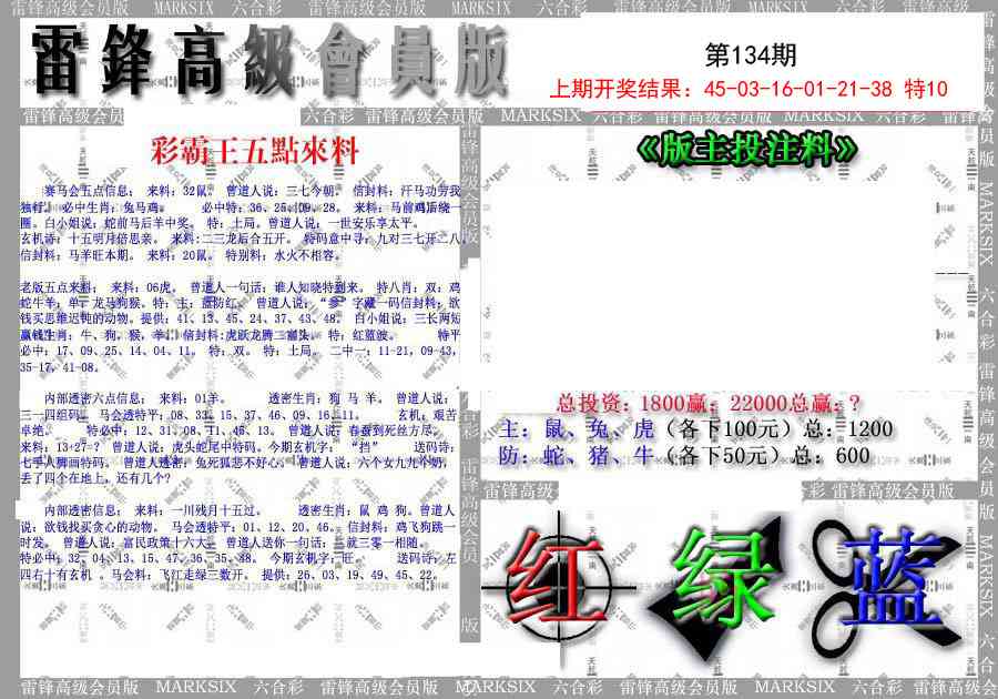 134期(假)雷锋高级会员版[图]